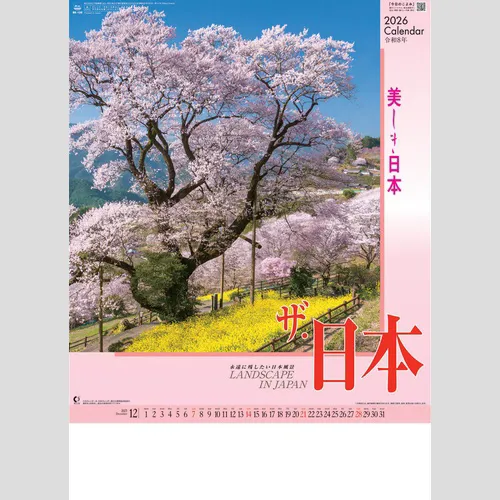 ザ・日本 NK138