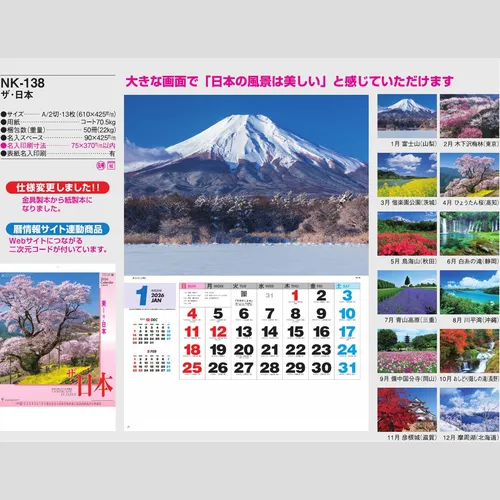 ザ・日本 NK138
