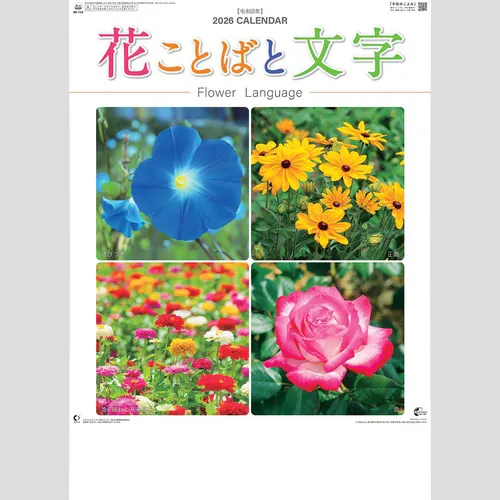 花ことばと文字 NK139