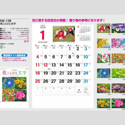 花ことばと文字 NK139