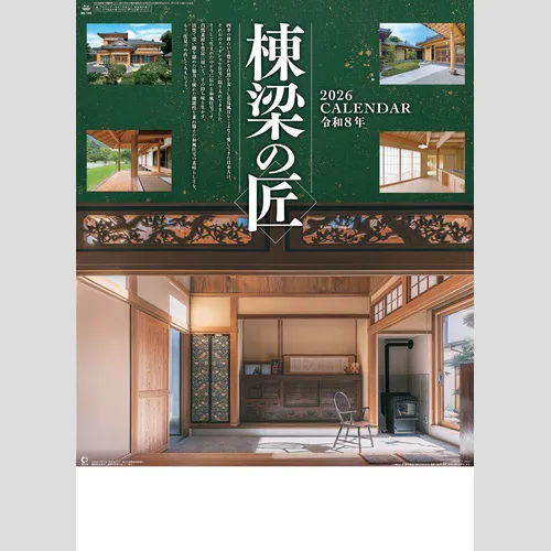 棟梁の匠 NK140