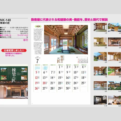 棟梁の匠 NK140