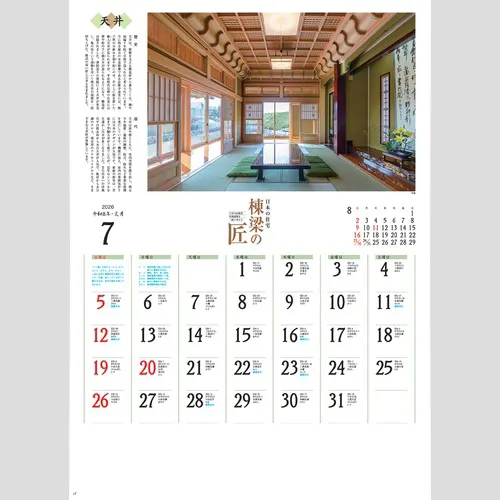 棟梁の匠 NK140