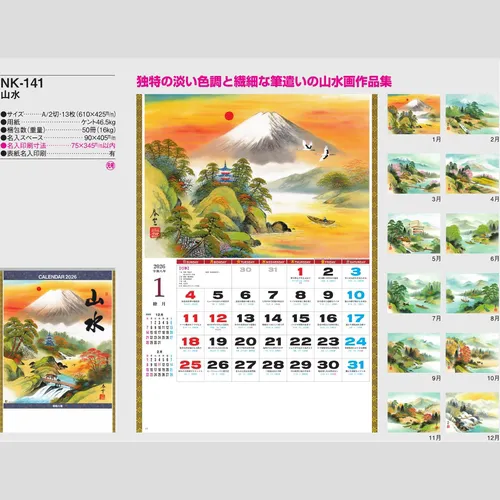 山水 NK141