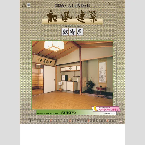 和風建築･数奇屋(月の満欠けと旧暦付) NK145
