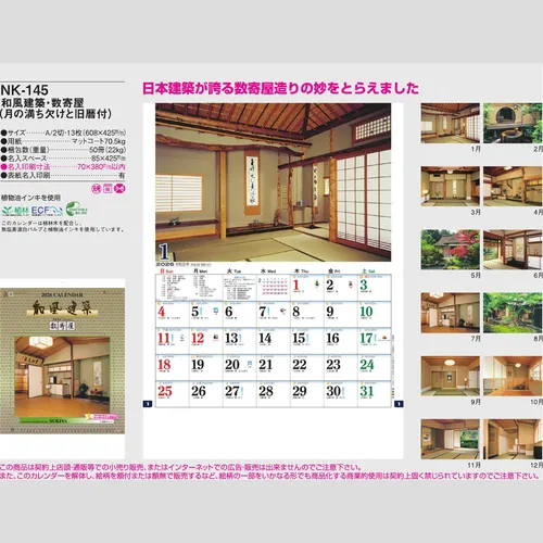 和風建築･数奇屋(月の満欠けと旧暦付) NK145