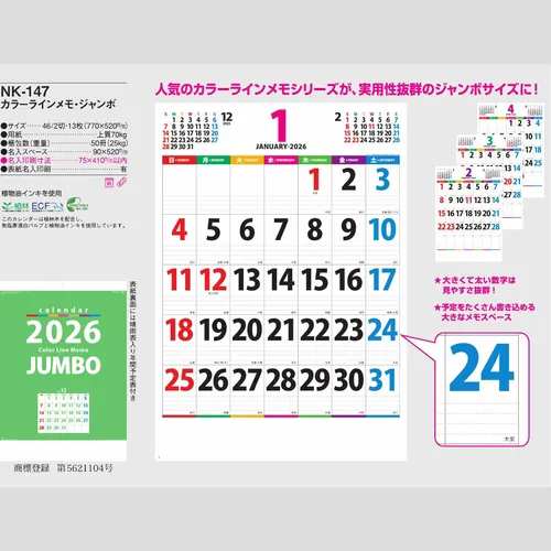 カラーラインメモ・ジャンボ NK147