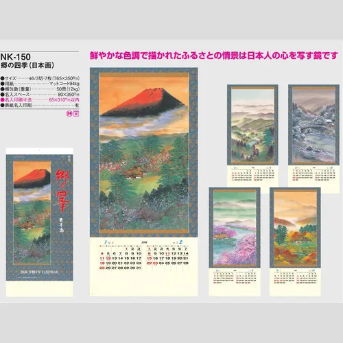 郷の四季（日本画）NK150
