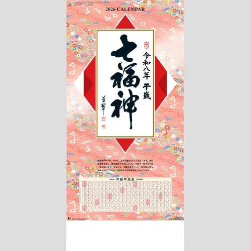 七福神 NK157