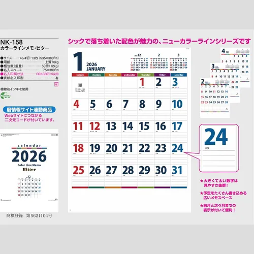 カラーラインメモ・ビター NK158