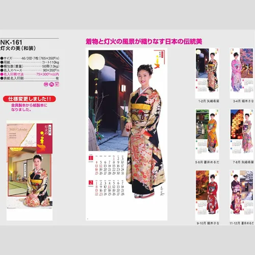灯火の美(和装) NK161