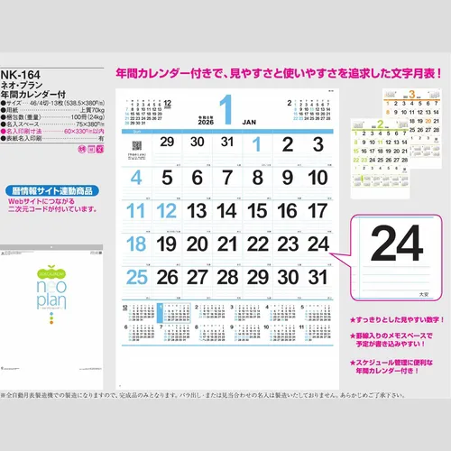 ネオ・プラン　年間カレンダー付 NK164