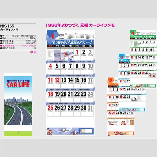 カーライフメモ NK165
