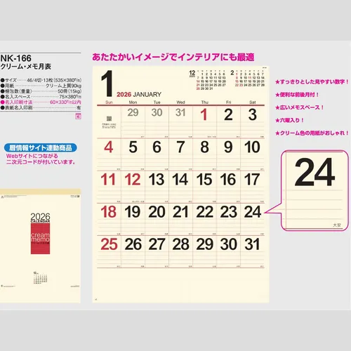 クリーム・メモ月表 NK166
