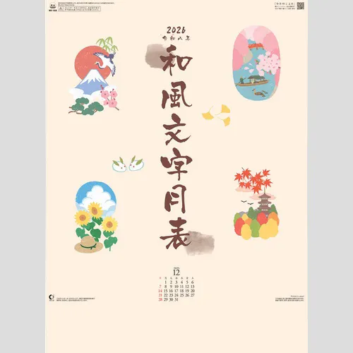 和風文字月表 NK168