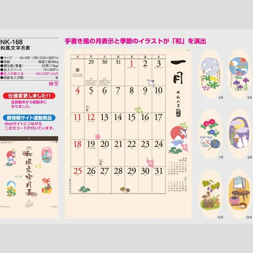 和風文字月表 NK168