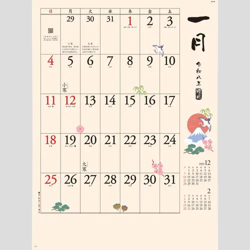 和風文字月表 NK168