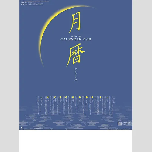 月暦 NK169