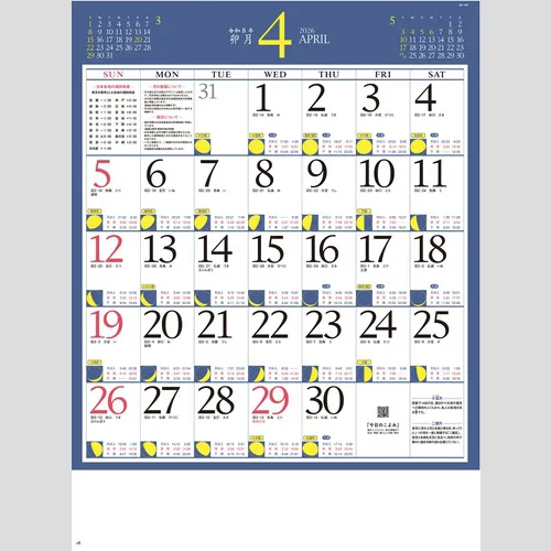月暦 NK169