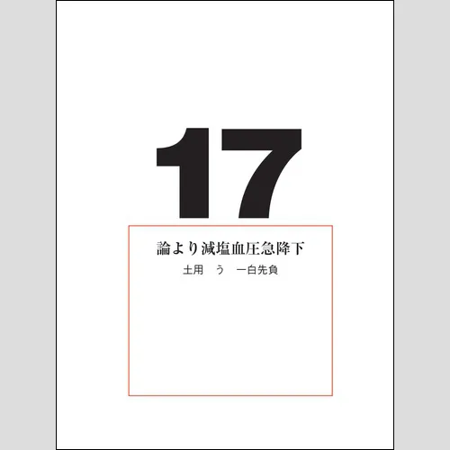 一日一訓文字月表 NK170