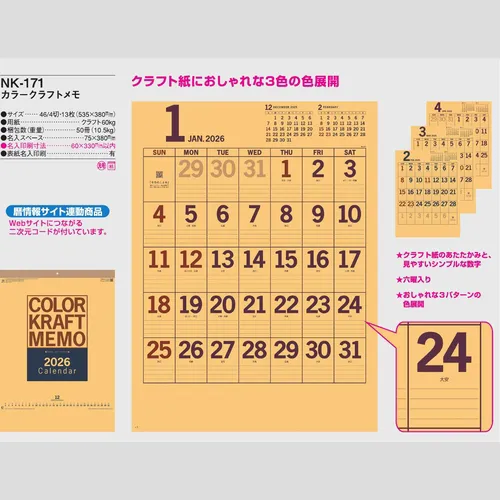 カラークラフトメモ NK171