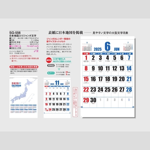 日本地図入りジャンボ文字 SG556