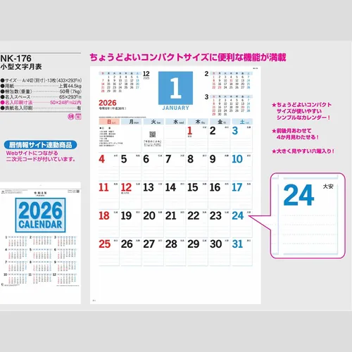 小型文字月表 NK176