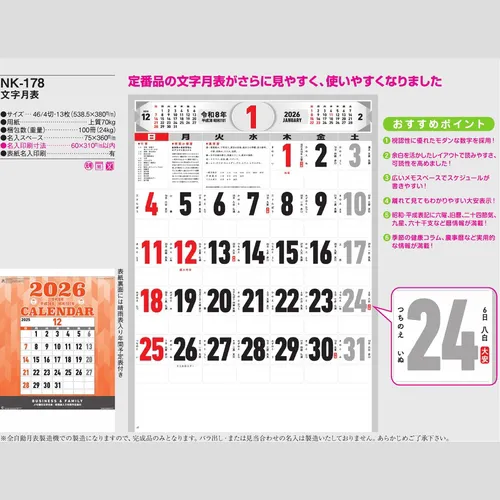 文字月表 NK178