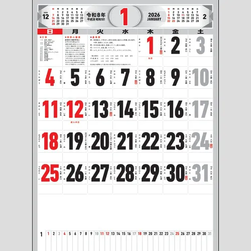 文字月表（メモ付）NK179