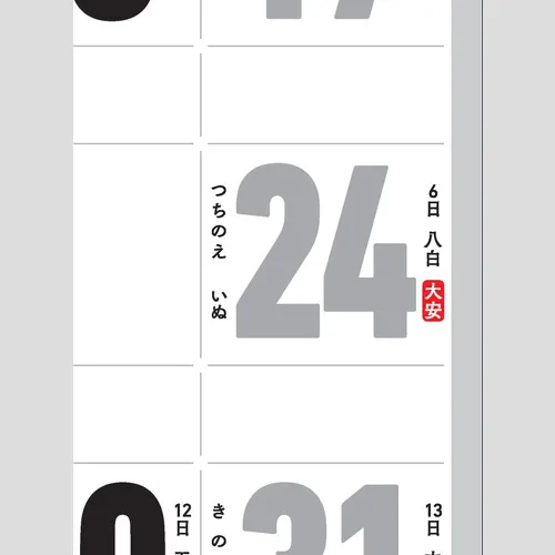 文字月表（メモ付）NK179