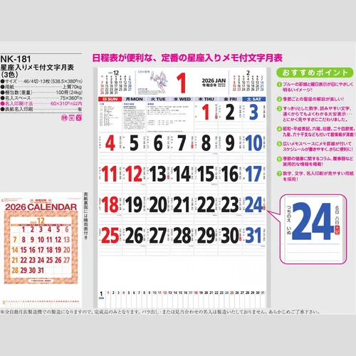 星座入りメモ付文字月表(3色）NK181