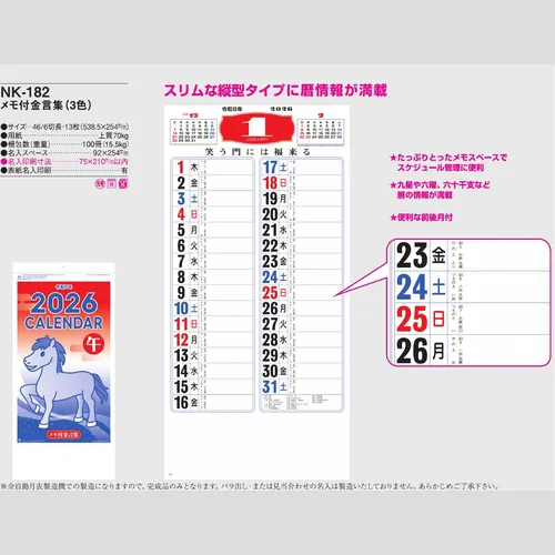 メモ付金言集（3色）NK182