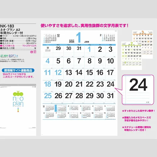 ネオ・プラン　Ａ2　年間カレンダー付 NK183