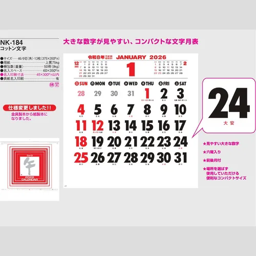 コットン文字 NK184