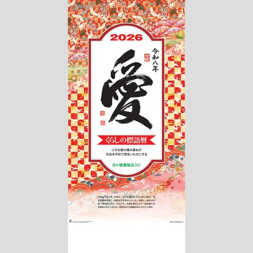 愛（大）長紐付 NK189