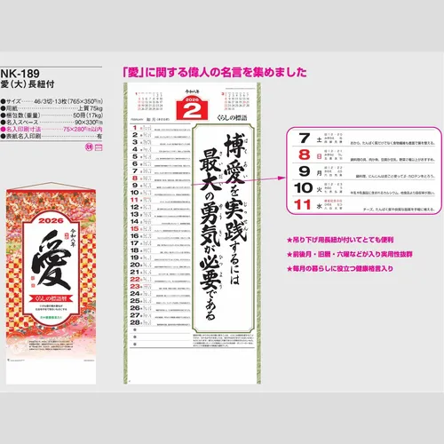 愛（大）長紐付 NK189