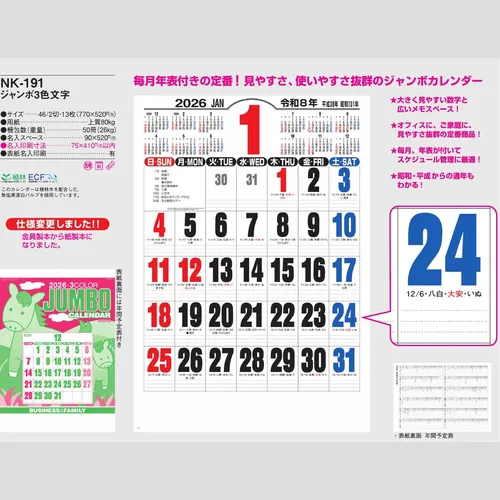 ジャンボ3色文字 NK191