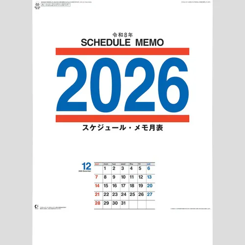 スケジュール・メモ月表 NK193