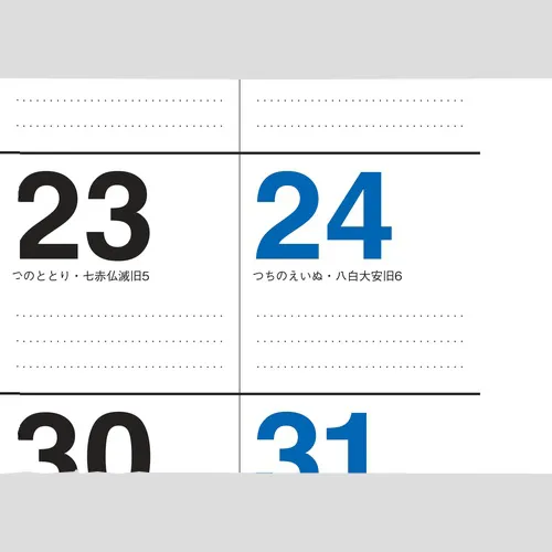 スケジュール・メモ月表 NK193