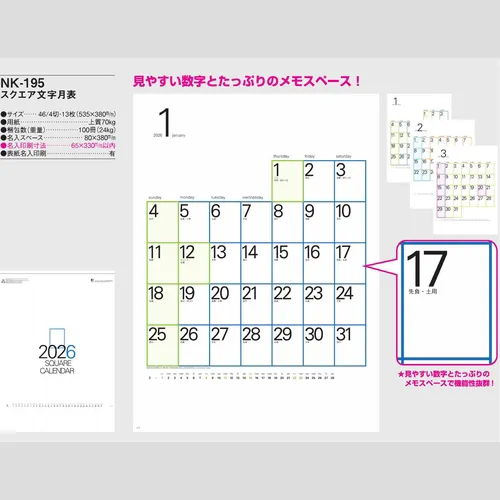 スクエア文字月表 NK195
