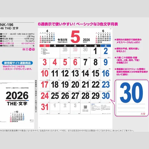 46　ＴＨＥ・文字 NK196