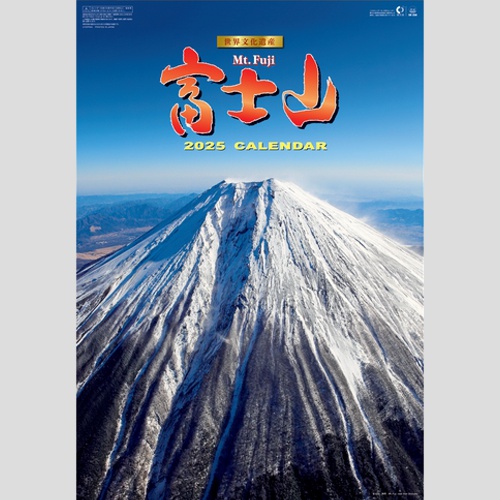 富士山〈世界文化遺産〉SG546