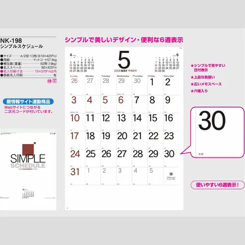 シンプルスケジュール NK198