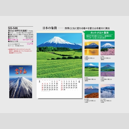 富士山〈世界文化遺産〉SG546