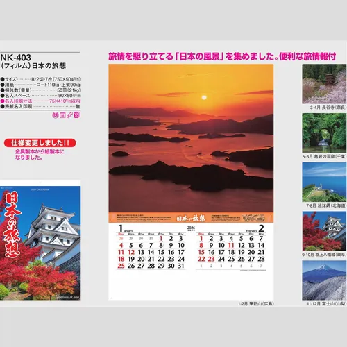 (フィルム)日本の旅想 NK403