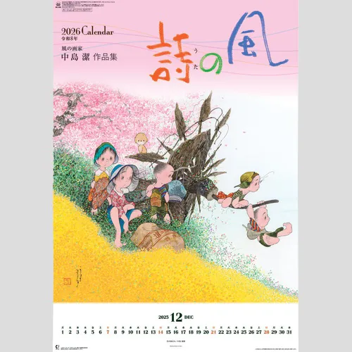 (フィルム)風の詩　中島潔作品集 NK406