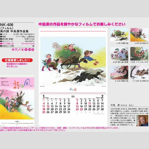 中島潔　額装　 寒椿 画業50周年 女性が輝く未来 - 瞬間の