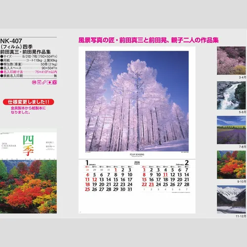 (フィルム)四季　前田真三・前田晃作品集　NK407