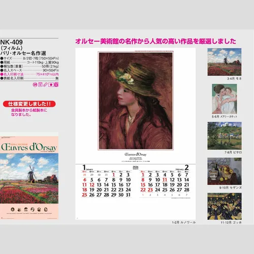 (フィルム)パリ・オルセー名作選 NK409