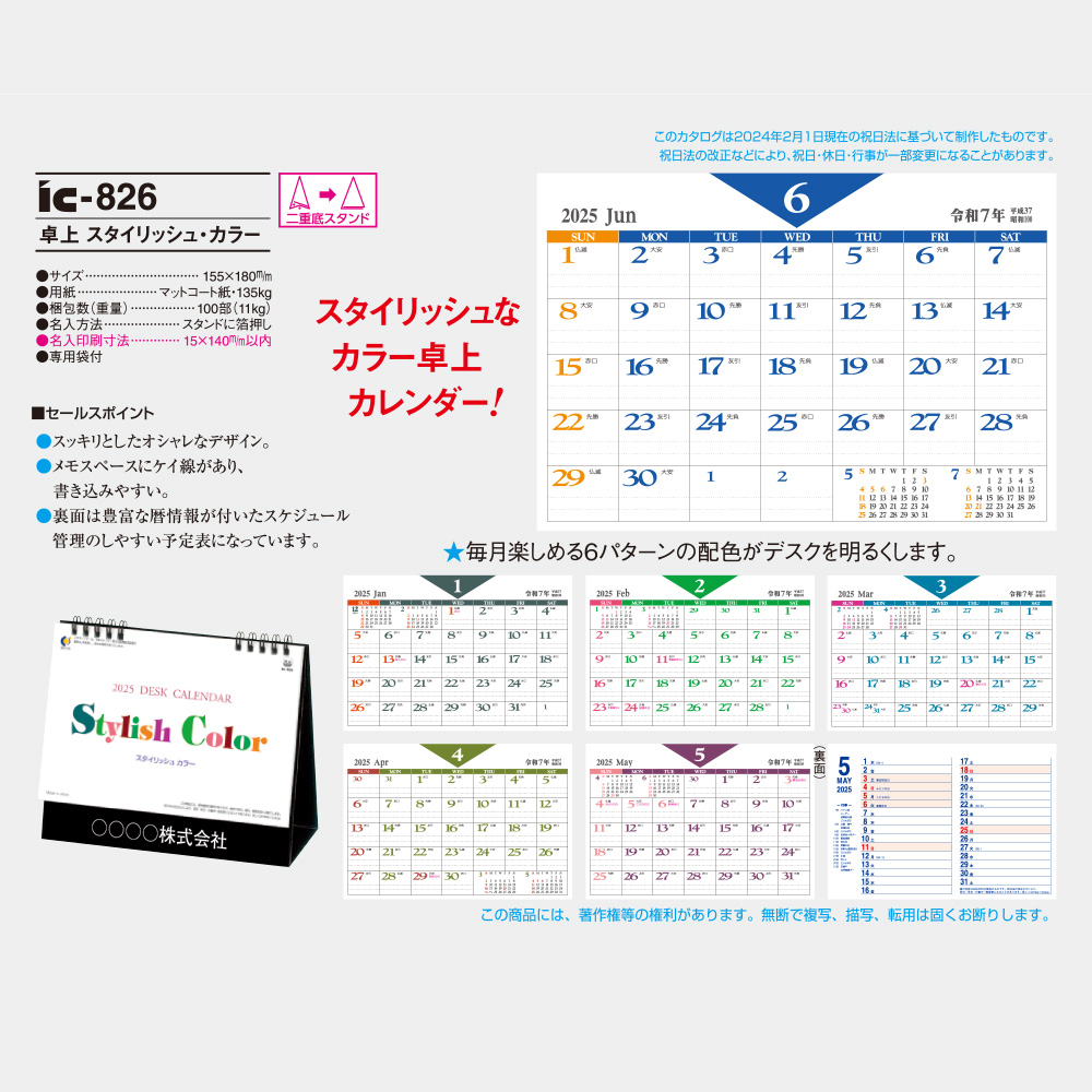 卓上　スタイリッシュ・カラー IC826